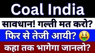 Coal India Share Latest News | Coal India Share News Today | Share Market Latest News