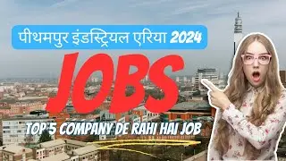 Pithampur Me Job Kaise Milegi | How To Get Jobs In Pithampur | Pithampur Me Job | #pithampur