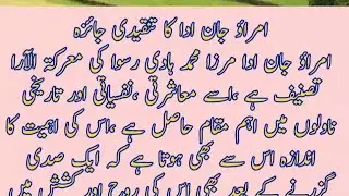 تحقیق کے تناظر میں امراؤ جان ادا ناول کا جائزہ درکار ہے گوہر رحمان نوید کتا ب ہے