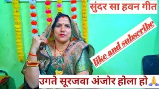 Aaj ka Ram Ji Ka Sundar Savan geet🙏🙏