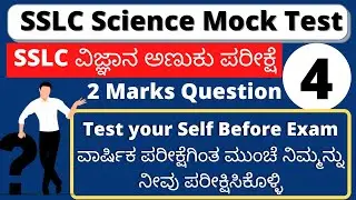 SSLC Science Question Paper॥SSLC Science Answer Key॥Timetable॥SSLC science Blue Print॥10th science