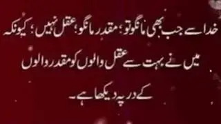 Neelam's Diary  Live Stream |aqwal e zarrin in Urdu | اقوالِ زریں 