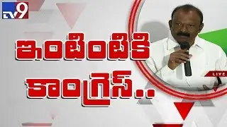 APPCC Chief Raghuveera launches 'Intintiki Congress' - TV9
