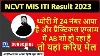 result for CTS AITT 2023 | थ्योरी में 24 नंबर आया है | प्रैक्टिकल एग्जाम में AB शो हो रहा है |