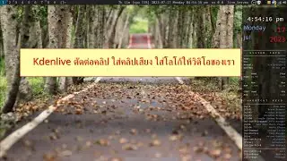 ตัดต่อวิดิโอ ใส่เพลง ใส่โลโก้ให้วิดิโอเราด้วย Kdenlive