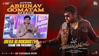 Abhinav Gomatam Speech | Mana ShankaraVaraPrasad Garu Mega Blockbuster Thank You Press Meet