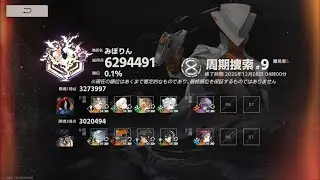 【新月同行】険境復現#9 ふるおーと　0.1%編成