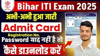 Bihar ITI Entrance Exam Admit Card 2025 Download Kaise Kare | Bihar ITI Admit Card Download 2025