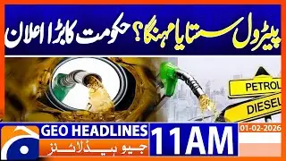 Govt Increases Diesel Price by Rs11.30, Petrol Rate Unchanged | Geo News 11AM Headlines (1Feb2026)