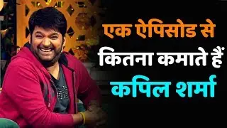 The Kapil Shrama Show: How Much Charge Kapil Sharma For A Episode?