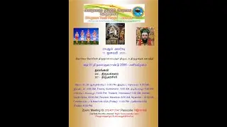 227-ஆம் அமர்வு   திருமுறைப் பண்ணிசைத்  திருத்தல முற்றோதல்  Thirumurai Pannisai Thiruthala  Mutrothal