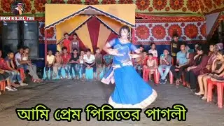 Miss BuBiy( মিস বুবলী )Bir Mover /tem song /Bangla New Dance 2022 /My Akhil mon kajal786