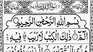 Surah Al-Baqarah Beautiful Quran Tilawat | Full Recitation