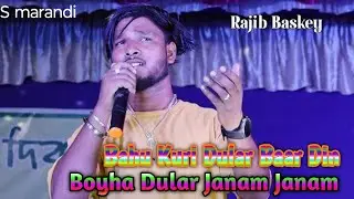 Boyha dular Jonom Jonom || Rajib Baskey Trending song Santhali || stage program video 2026