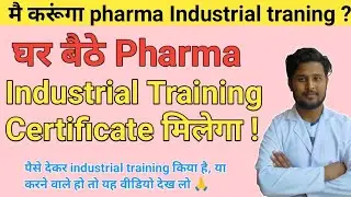 मै करूंगा Pharma Industrial traning ? | घर बैठे industrial training certificate मिलेगा 😱