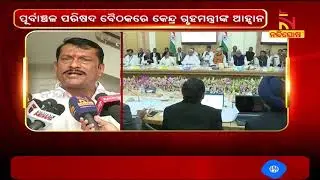 Eastern zone council meeting: Shah asked to Provide timely information ।NandighoshaTV ।
