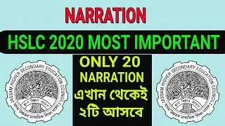 Only 20 narration hslc seba Board 2020. Hslc narration 2020. Most important narration