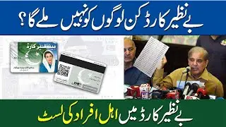 Benazir Income Support Program registration open | Ehsas Bisp card