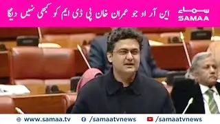 Faisal Javed exposes PDM in Senate | Aggressive speech today | SAMAA TV