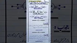 Paper presentation for Islamiat |Urdu | Pak studies #presentation #trendingshorts