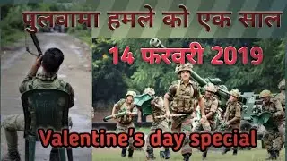 ONE YEAR OF PULWAMA ATTACK | 14 February 2019
