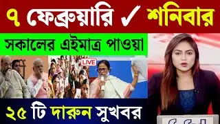 🔴LIVE: 06 February 2026 Akashvani Live News | আজকের তাজা সংবাদ | Full News Bulletin