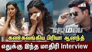 கண்கலங்கிய  Priya anand Emotional Interview | Puneeth Rajkumar | JamesPreReleaseEvent