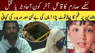7-Years -Child Kidapped In Karachi ||Mother Hopeless|Missing Child Sarim|Emotional Interview