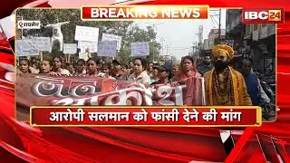 Raisen Rape Case: Protest against the Raisen rape accused | Protest demonstration by the entire H...