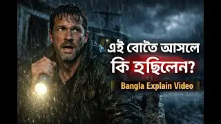 The Boat Movie Bangla Explain | The Boat Horror Thriller Full Story Explained in Bangla