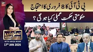 Aiteraz Hai || Aniqa Nisar || 17th January 2026 - ARY News