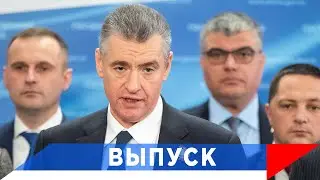 Слуцкий: Мигранты &mdash; приехал, заработал &mdash; уехал!