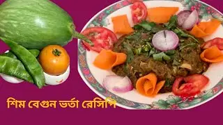 প্রেসার কুকারে শিম ও অল্প একটু তেল দিয়ে দুর্দান্ত সাদের রেসিপি ভাত রুটির সাঁথে খেতে দারুন লাগে।। 