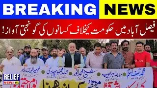 Latest News | Farmers Protest in Faisalabad | Massive Sit-In Against Govt Policies | Breaking News