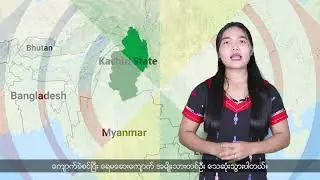 W&ouml;chentliches Fernsehprogramm in der Kachin-Sprache (ELTV, 30. Juli)