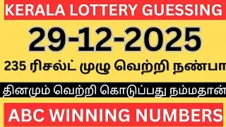 Kerala lottery guessing| 29-12-2025 | Kerala lottery today | ABC-2D GUESSING 