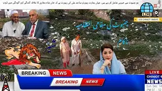 Chiniot&rsquo;s Khan Shah Bukhari Area Drowns in Filth, Exposing Complete Administrative Failure