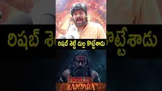 Kantara Chapter 1 Trailer Public Talk | Rishab Shetty | Kantara Chapter 1 Review | Kantara 2 Review