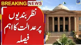 Sindh High Court Big Order Regarding Civilians Arrest Under 3-MPO | Breaking News | Suno News HD