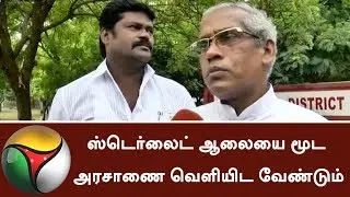 Thoothukudi stresses for a GO insisting closure of Sterlite plant  #SterliteKillings