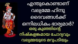 എന്തുകൊണ്ടാണ് ഹിന്ദു ദൈവങ്ങൾക്ക് ഒന്നിലധികം ഭാര്യമാർ 1