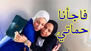حضرنا مفاجأة صغيرة لأم نور قبل سفرها