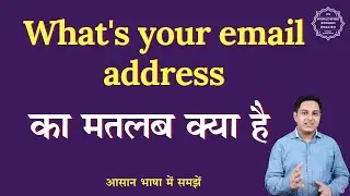 What's your email address meaning in Hindi | What's your email address ka matlab kya hota hai |