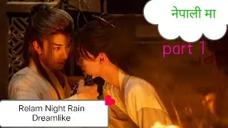 Realm Night Rain Dreamlike chinese  bl drama part 1 (ep1-4) explained in nepali