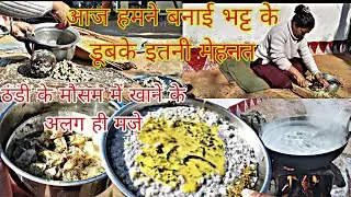 😘आज हमने बनाया भट्ट के डूब के इतनी मेहनत🫡 Daily vlog #phadilifestyle #volgs