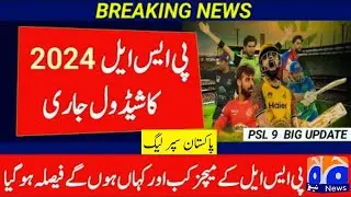 Pakistan Super League 2024 Schedule | PSL 2024 Schedule Announced | PSL 9 Schedule #cricketnews