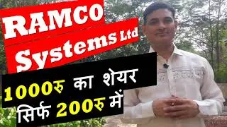 Ramco Systems Ltd Share Valuation | Ramco Systems Ltd Share Analysis | Ramco Share price target