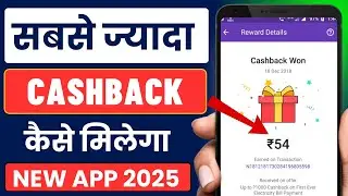 Best Upi App For Cashback 2025 || Best Cashback Upi App || Upi Cashback App || Cashback Wala App