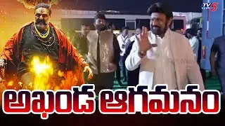 Balakrishna Entry at Akhanda 2 Tandavam Movie Pre Release Event | TV5 News