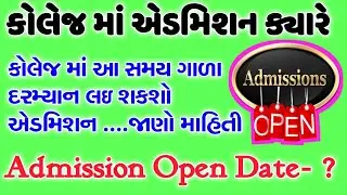 Admission Open 2020 || Gujarat All University College Admission Date 2020 || Gujarat Top 10 College